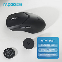 雷柏（Rapoo）VT9轻量化有线无线游戏鼠标办公电竞鼠标7键可编程原相3399高端引擎套餐二：VT9黑色+V1P+V2M接收器黑