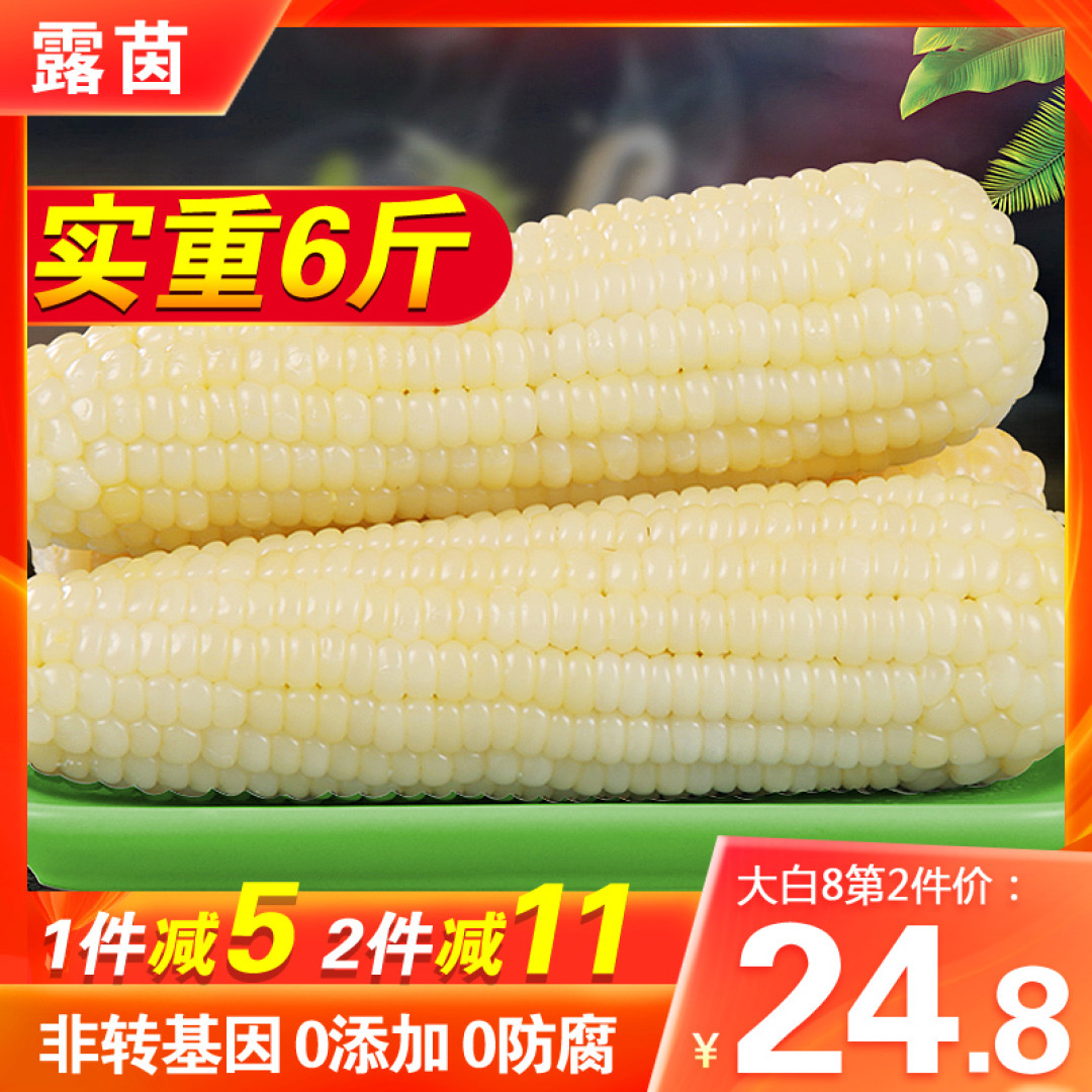 618好物种草之糯糯玉米