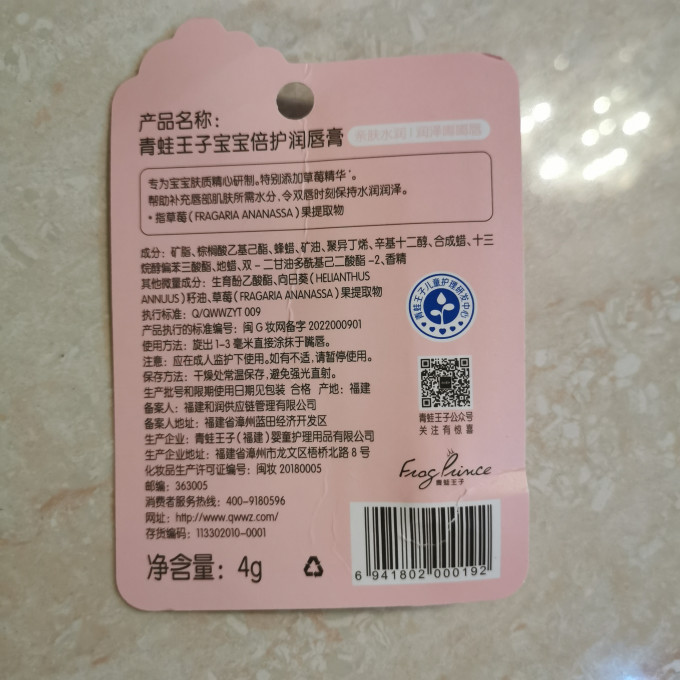 青蛙王子润唇膏