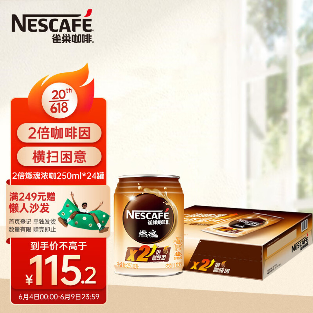 今天我喝了不错的咖啡,雀巢2倍咖啡因燃魂浓咖啡