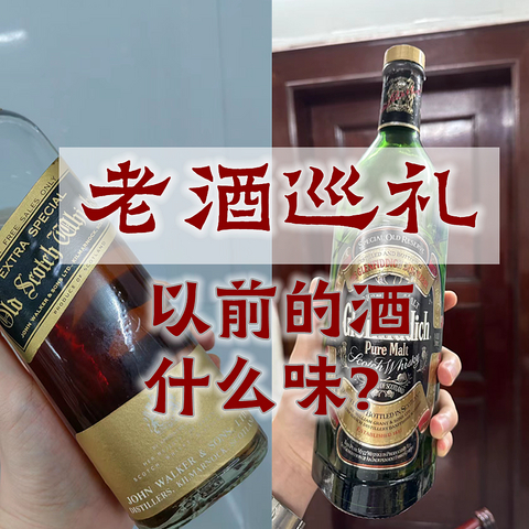 老酒巡礼——以前的酒什么味？