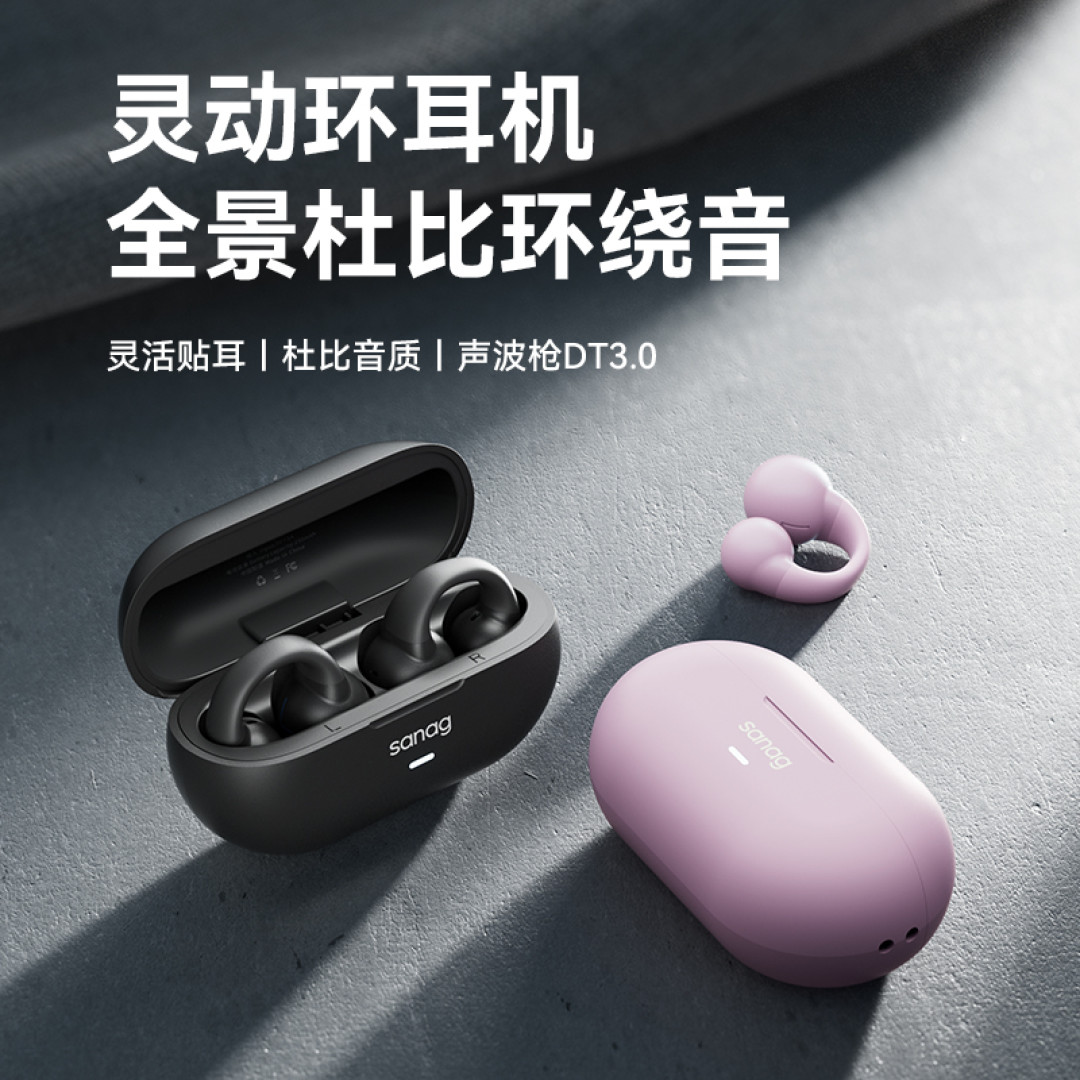 618值得买的潮感时尚耳机,sanag塞那耳环夹式耳机能入手吗