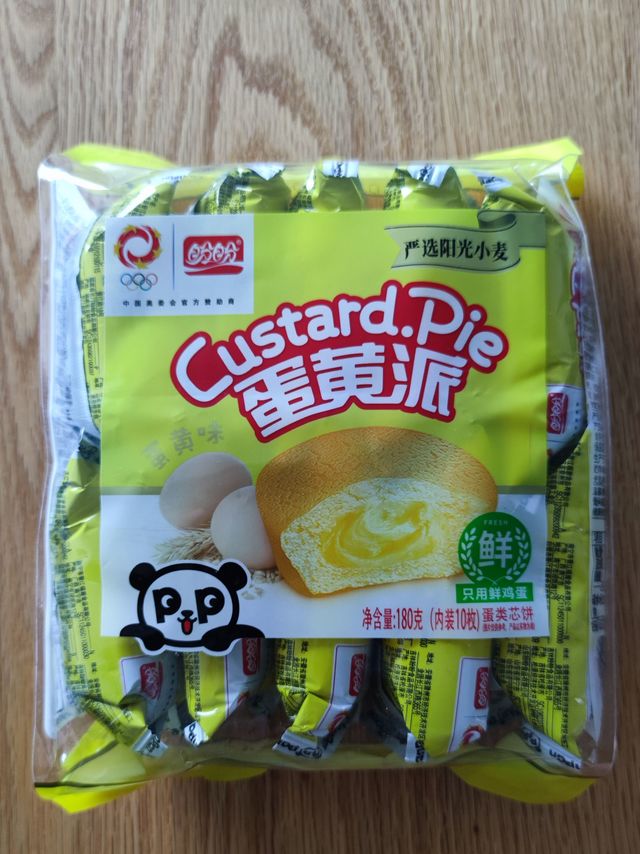 很好吃的蛋黄派