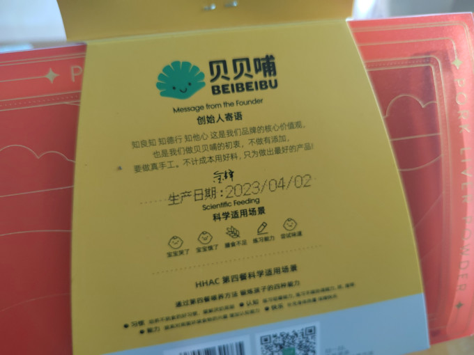 贝贝哺肉类粉