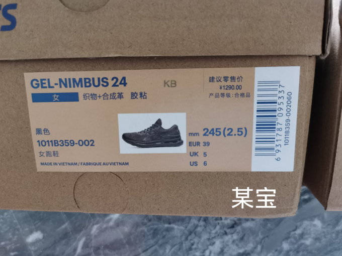 亚瑟士跑鞋