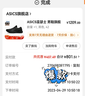 李逵还是李鬼？某宝购Asics.N24体验。