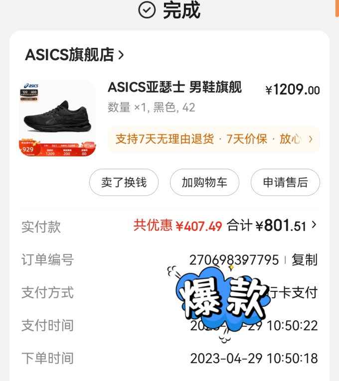 亚瑟士跑鞋