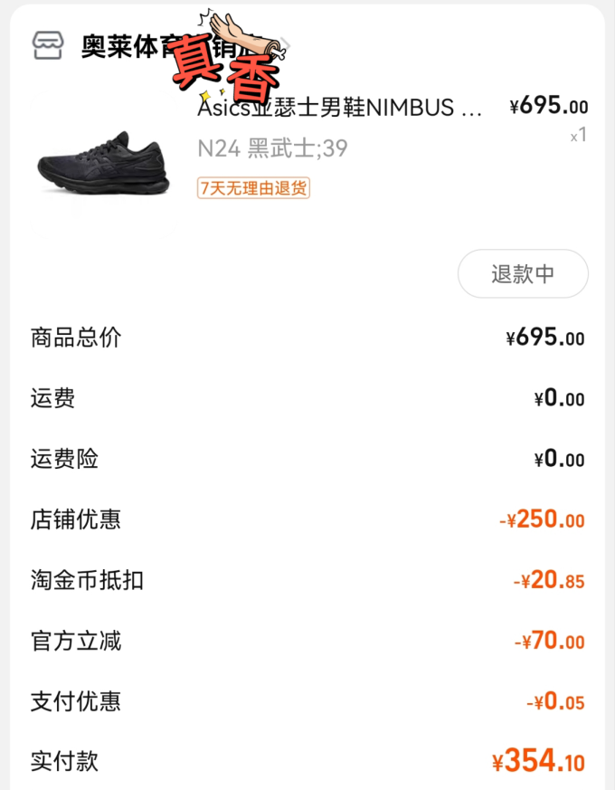 亚瑟士跑鞋
