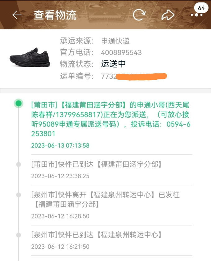 亚瑟士跑鞋
