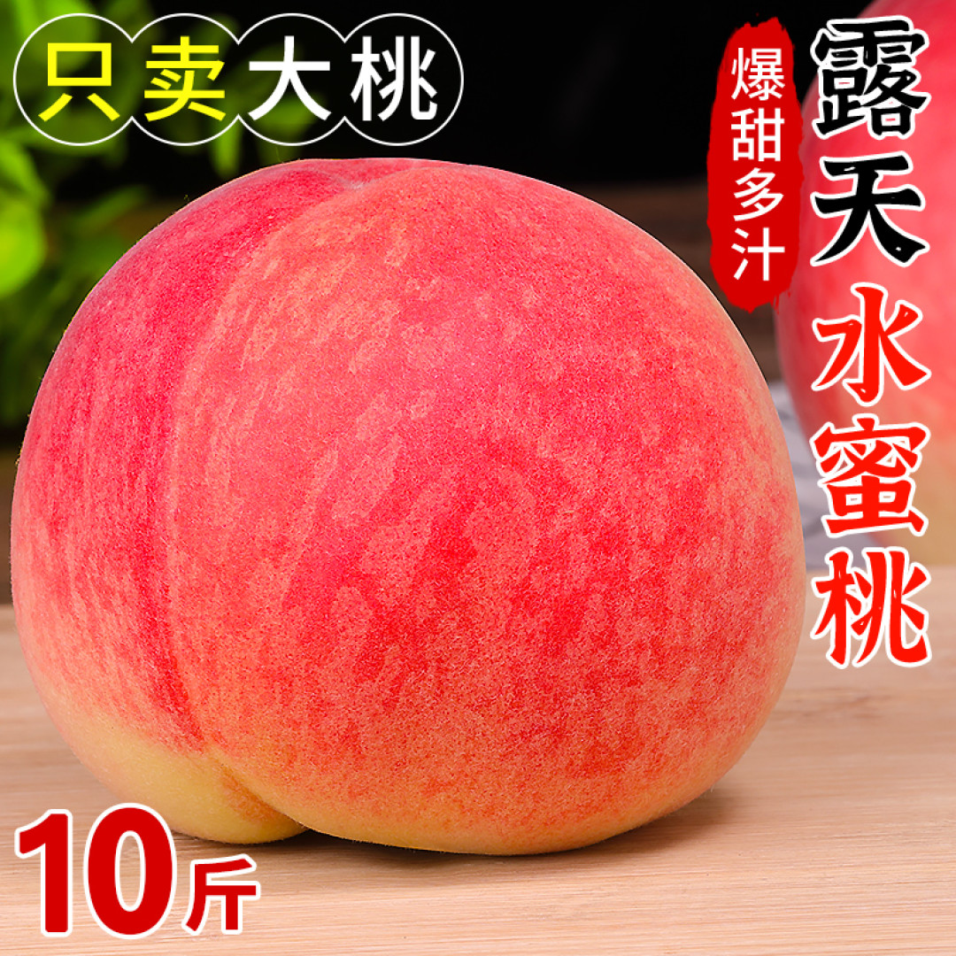 水蜜桃的多种食用方法