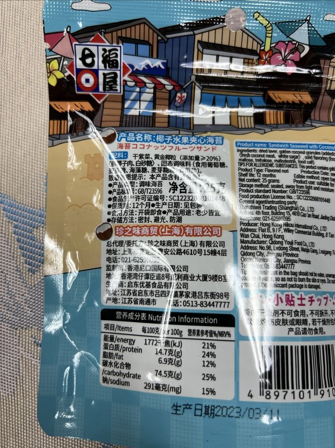 七福屋其他休闲零食