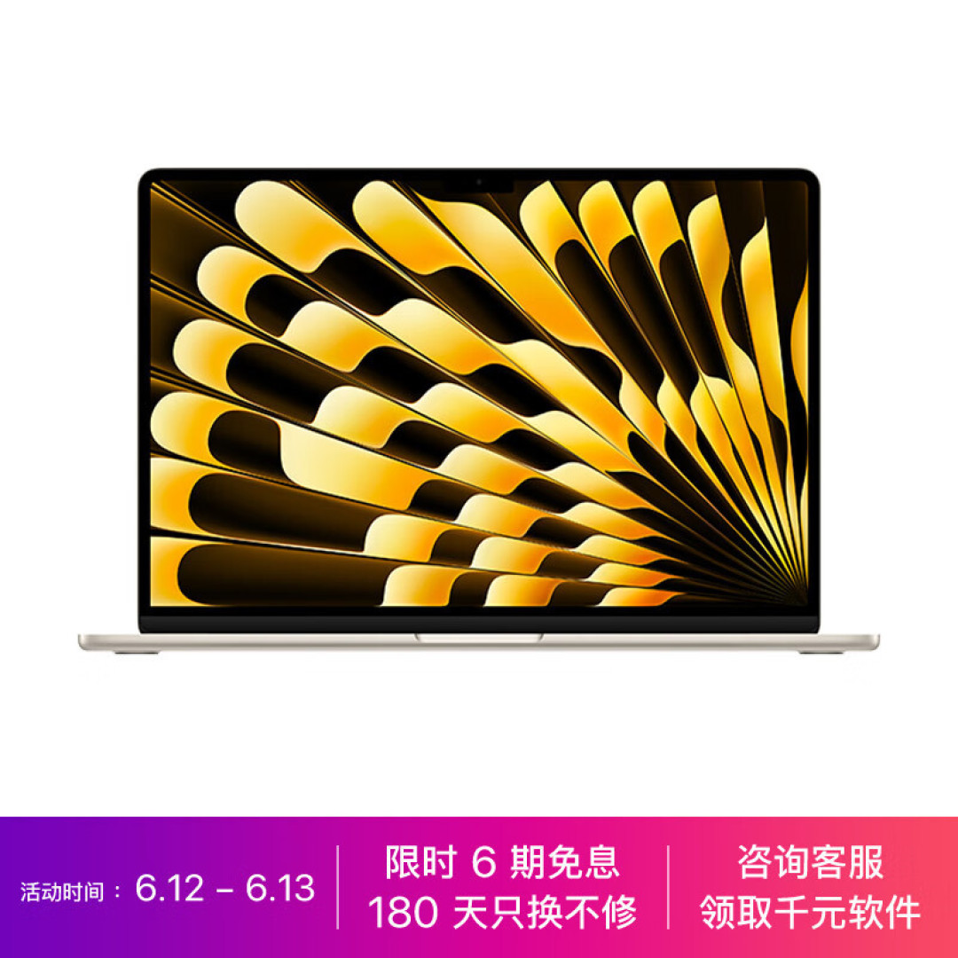 苹果 MacBook Air 15超轻薄笔记本开售！
