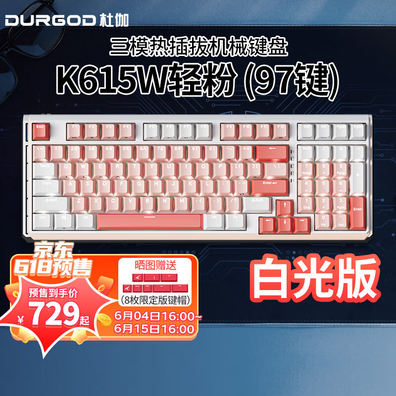 平替全键的小键盘，97键杜伽K615w，小巧、光效、颜值和性能都有