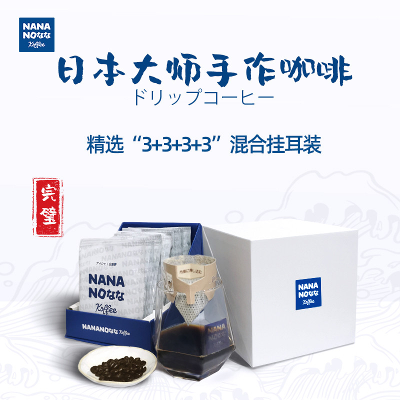 一口气喝16块/杯的日式炭烤精品挂耳是一种什么样的体验-nananocoffee