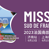 济南、上海、厦门酒友福利：50家法国南部展商与您相约法南巡展