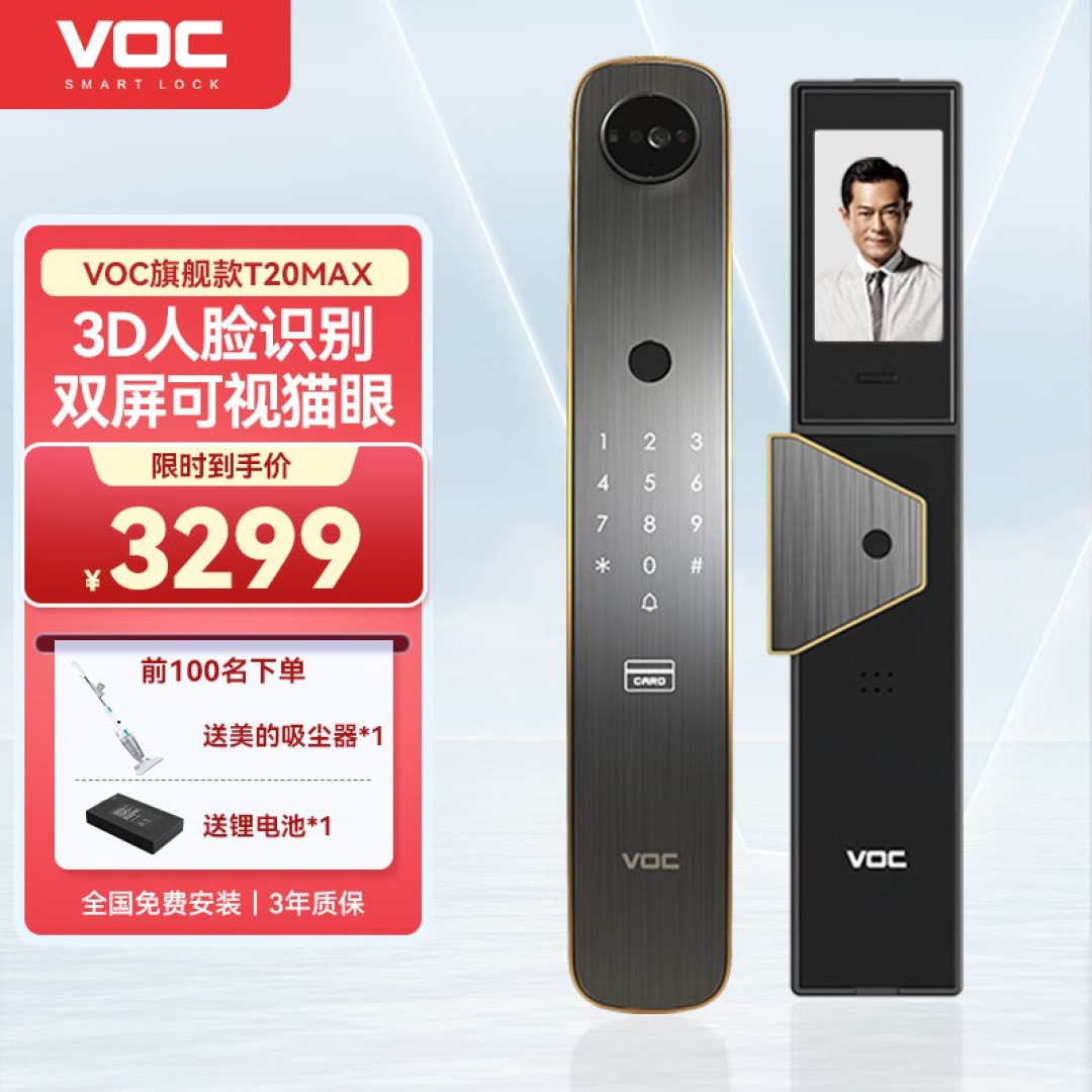 VOC人脸智能锁T20 Max体验:让开门不再繁琐,生活从容起步!