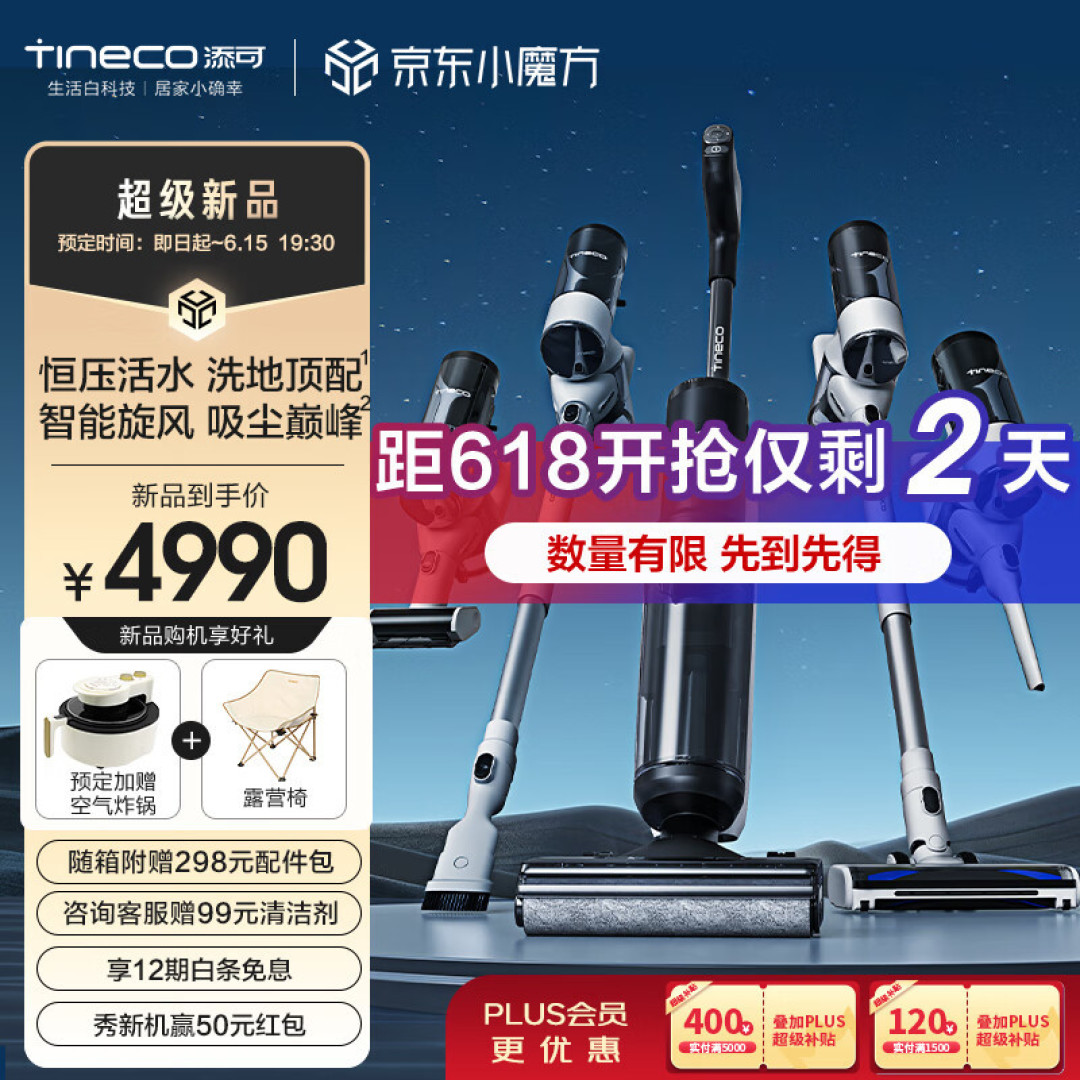 活水洗地机+无线吸尘器,让最挑剔的洁癖星人满意!添可芙万Chorus如何助力全屋清洁?