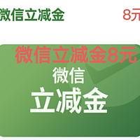 光大银行6.8~60元微信立减金，活动名额非常多，速度参加，手把手教程。