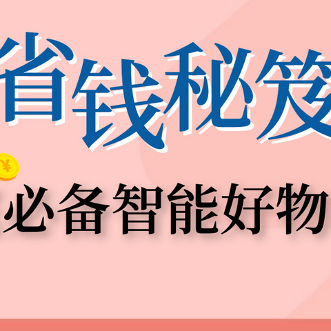 不放心老幼独自在家？独居女性害怕危险找上门？家居安防好物交给智能科技准没错！