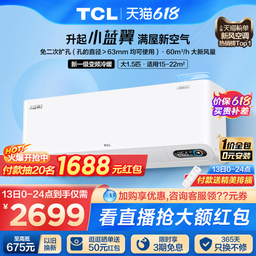 每日好物:家里空调怎么选?TCL空调选购专场帮你卧室、书房、客厅全搞定!618买空调不迷路~