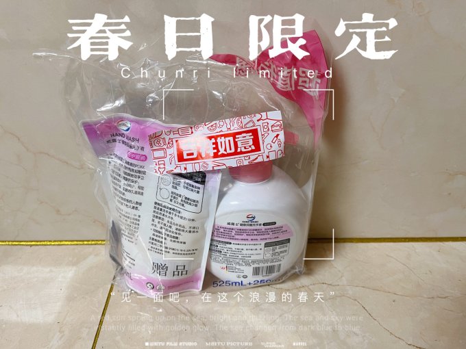 威露士洗手液