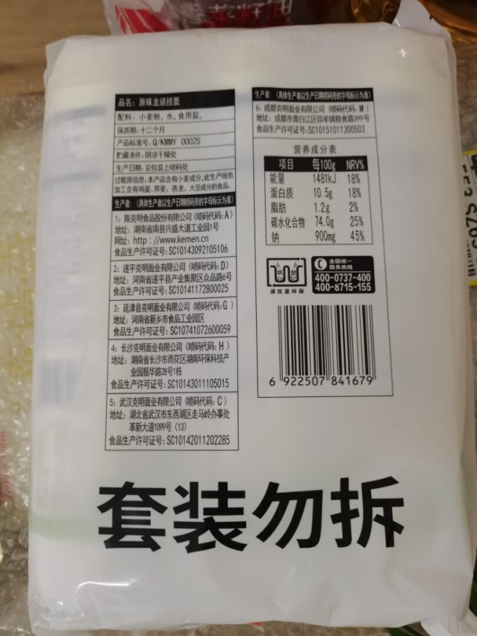 陈克明挂面