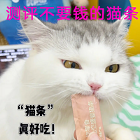 倒贴的猫条买不买？1元/包猫条测评