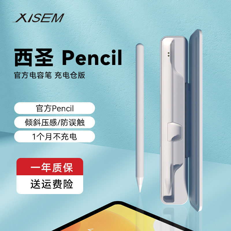 Apple pencil平替来了，西圣pencil 电容笔开箱小测