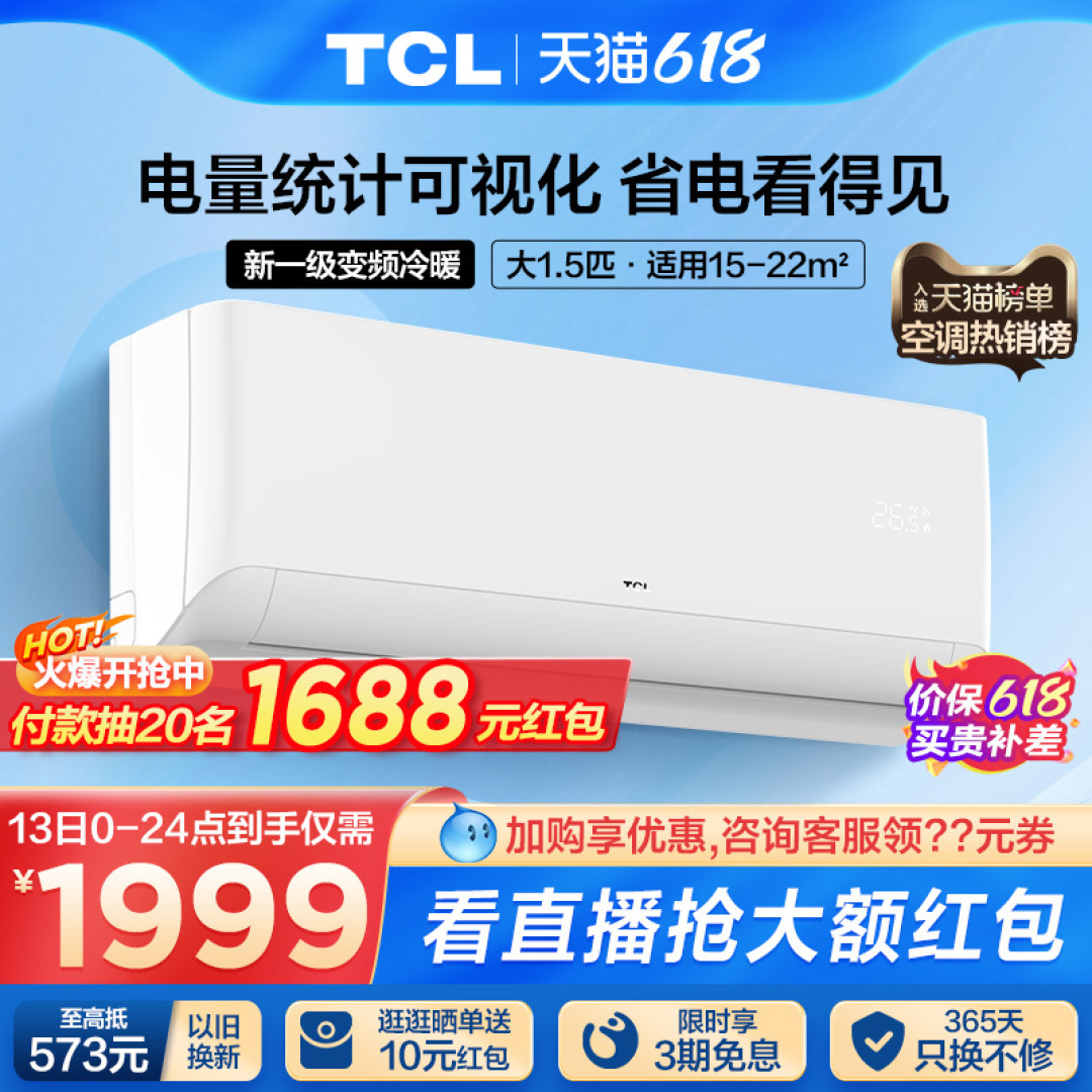 每日好物:家里空调怎么选?TCL空调选购专场帮你卧室、书房、客厅全搞定!618买空调不迷路~