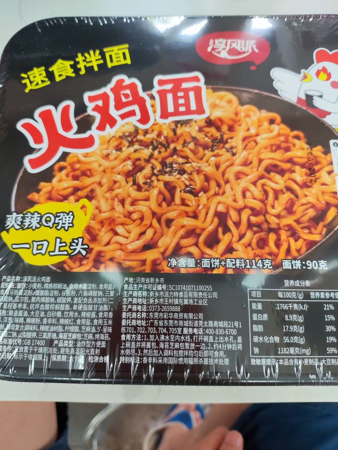 淳风派方便面/粉
