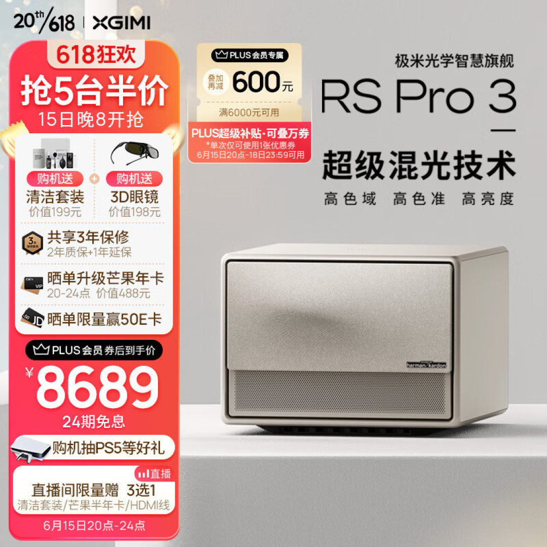 超级混光+计算光学让观影更舒适:极米RS Pro 3 4K投影的高端享受