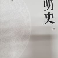 让人血压飙升，这本南明史你看了吗！？