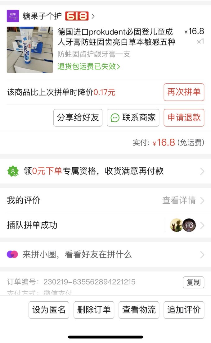 必固登洁牙膏