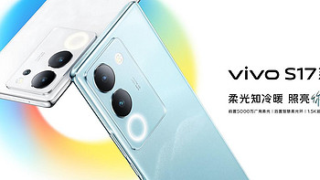 新一代人像拍摄大师vivo S17系列！618大促购新机值得留意它