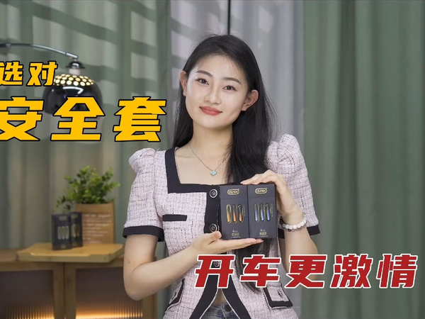 选对安全套，开车更激情！