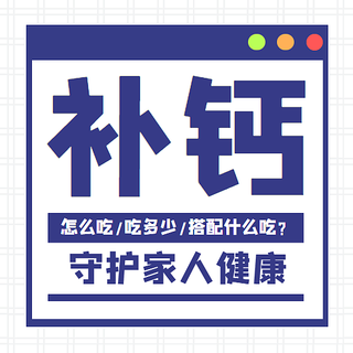 儿童必需补剂!补钙最强攻略,暨不同人群钙片推荐