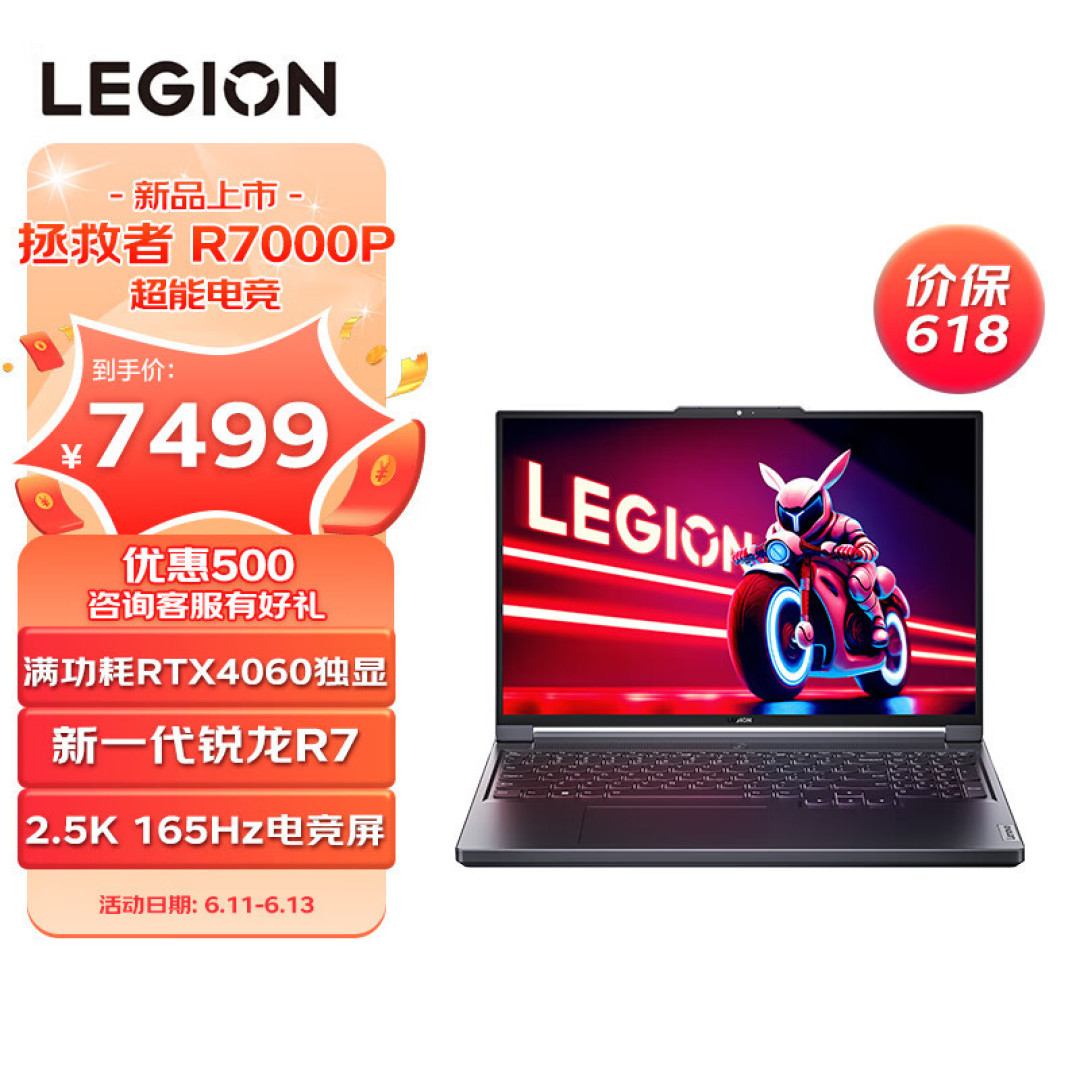 联想拯救者R7000P游戏本,处于Y7000P中间,配置也是不错的
