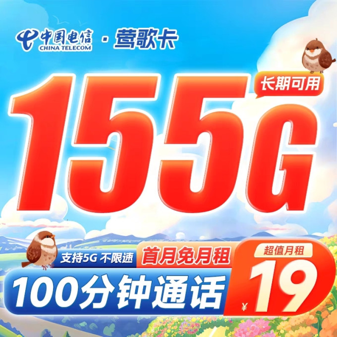 中国电信运营商