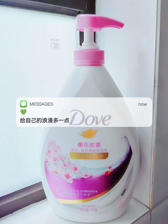 宝子们，还有谁在用多芬沐浴露呀💌