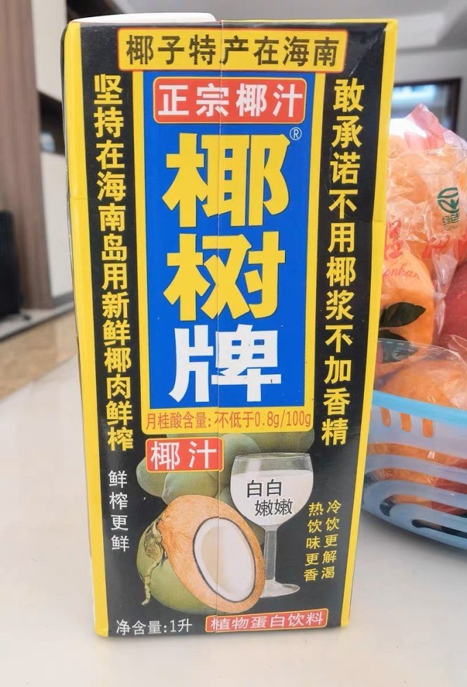 果汁饮料