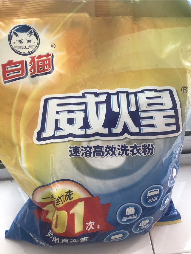 白猫威煌洗衣粉，很好用