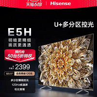 海信电视E5H超高性价比推荐