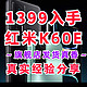 1399元入手K60E！我为什么选择了它？真实购机经验分享·这篇文章告诉米答案～