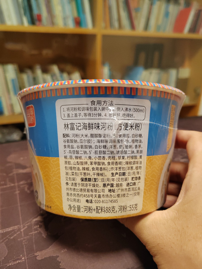 林富记方便速食