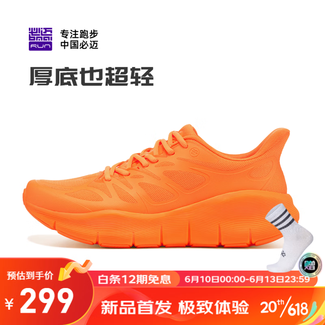 618活动必迈品牌可入手的慢跑装备