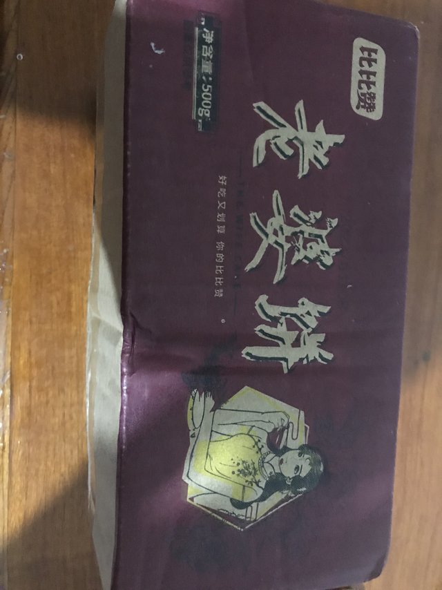 买的老婆饼收到了，卖家发货很快，打开尝了