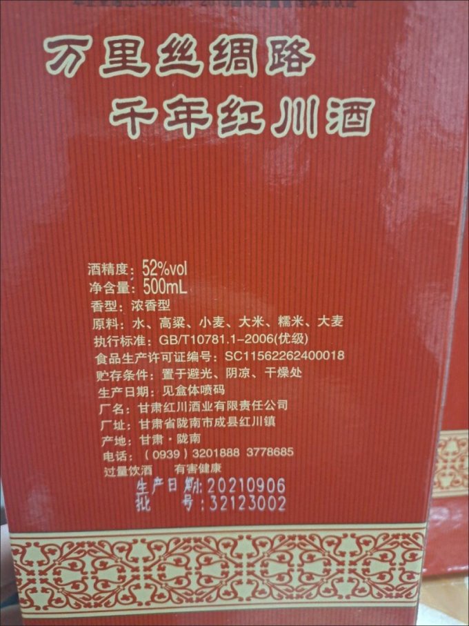 红川白酒