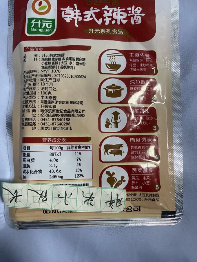 升元调味品