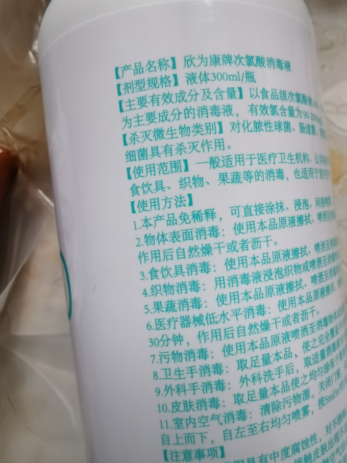 如悦消毒剂