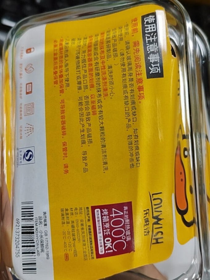 乐唯诗保鲜盒